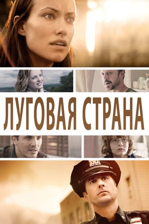 Луговая страна онлайн