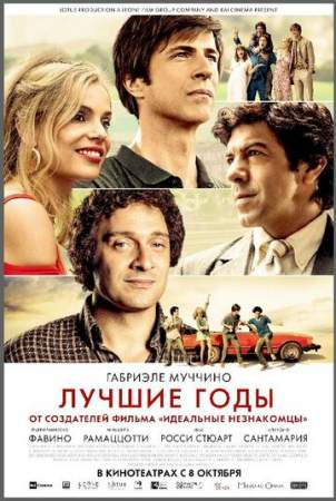 Лучшие годы онлайн