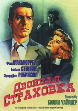 Двойная страховка онлайн